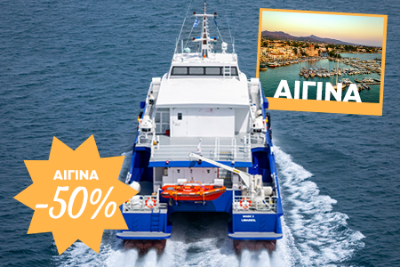 400x350 Aigina