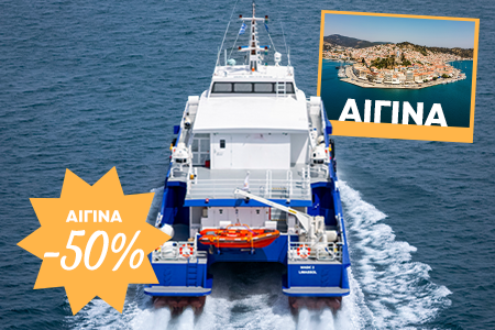 400x350 Aigina